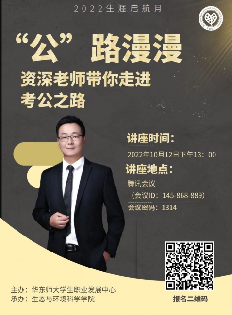 10月12日考公考编讲座海报 10月12日考公考编讲座海报