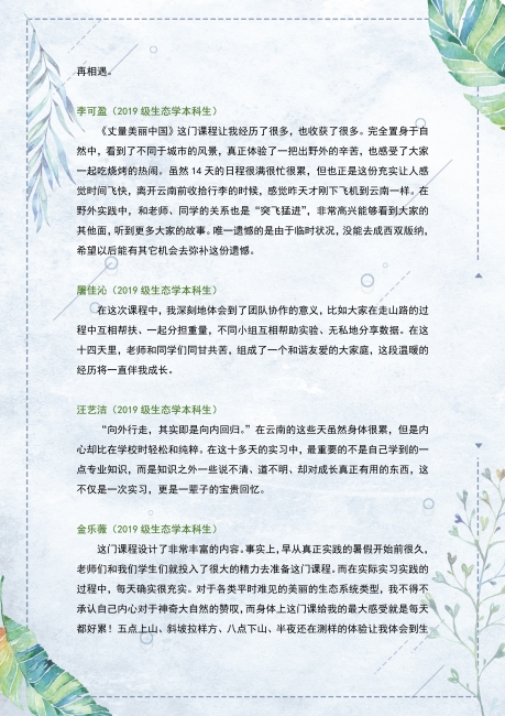 员工感想 信纸版_3 员工感想 信纸版_3
