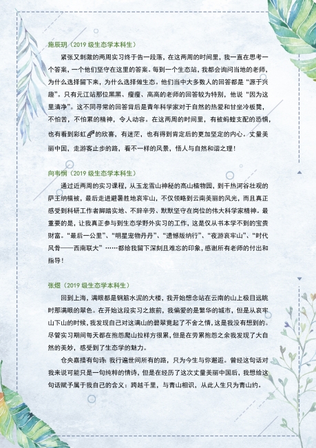 员工感想 信纸版_1 员工感想 信纸版_1