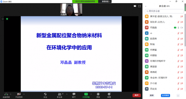 22 邓晶晶《新型金属有机配位聚合物在环境化学中的应用》