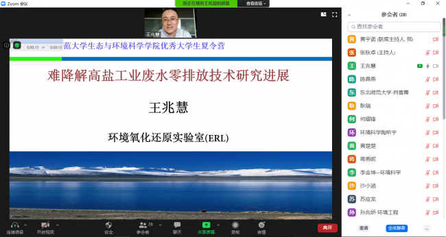 16 王兆慧《高盐工业废水零排放技术研究进展》